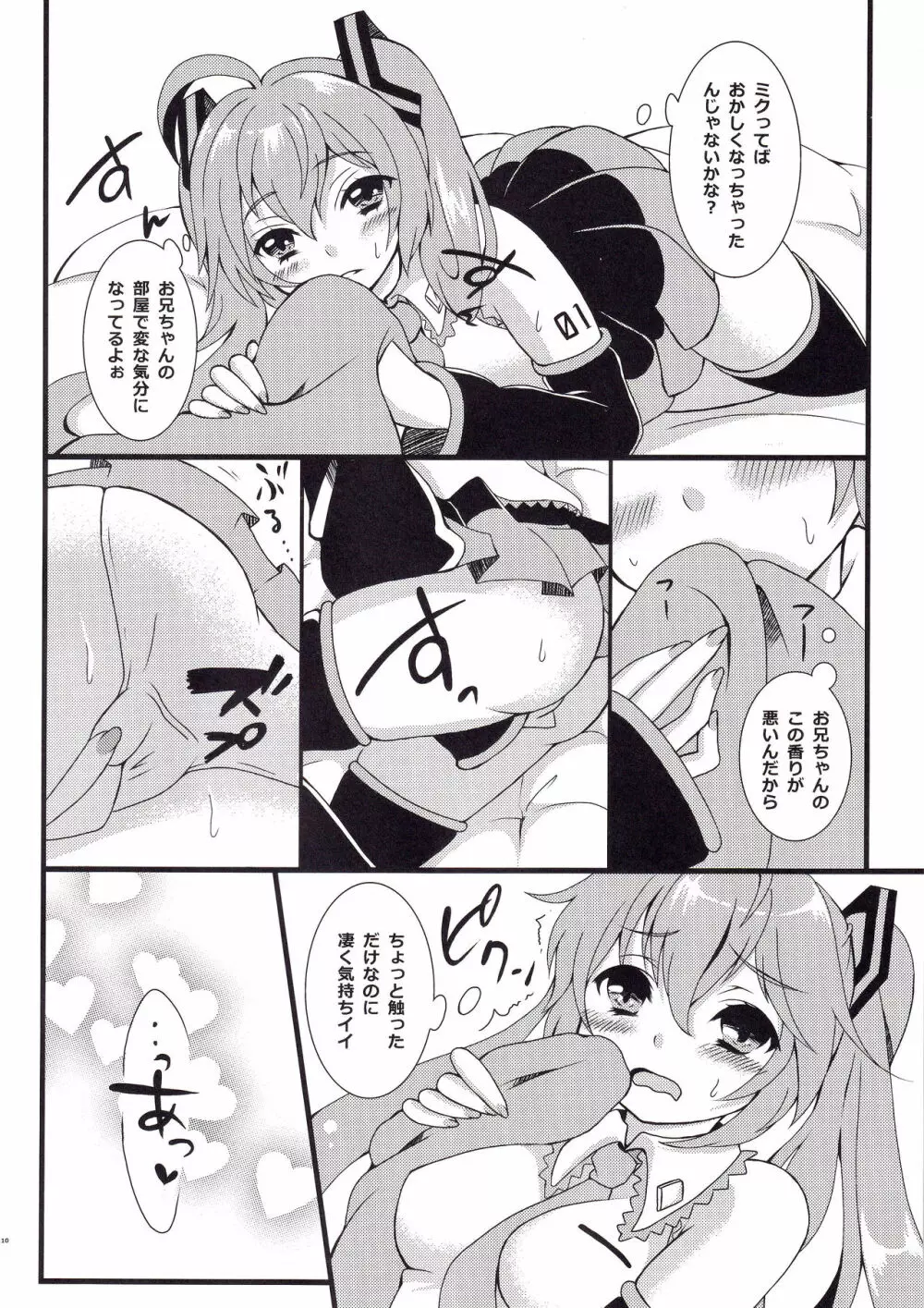 お兄ちゃんとHなコトしたいの Page.9