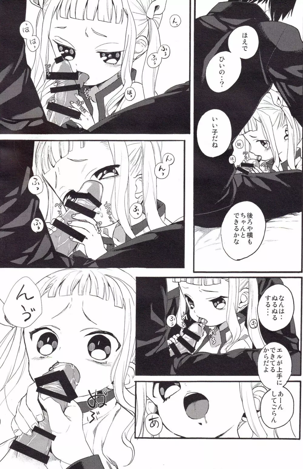 代価の対価 Page.19