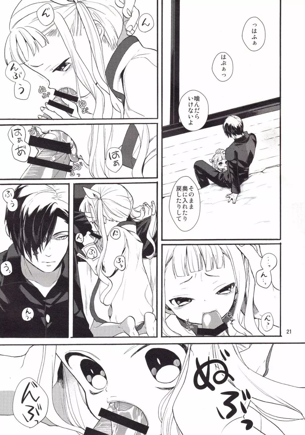 代価の対価 Page.20