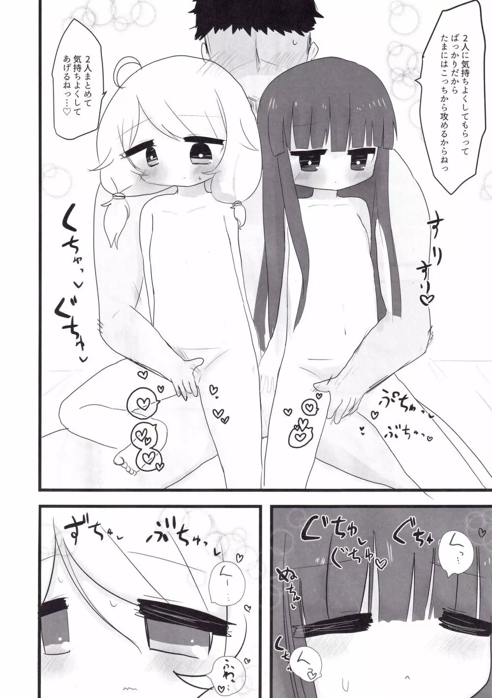 雪美とこずえとロリコンPと Page.23