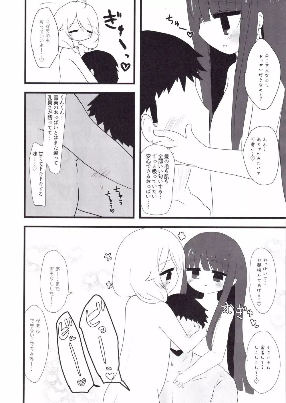 雪美とこずえとロリコンPと Page.25