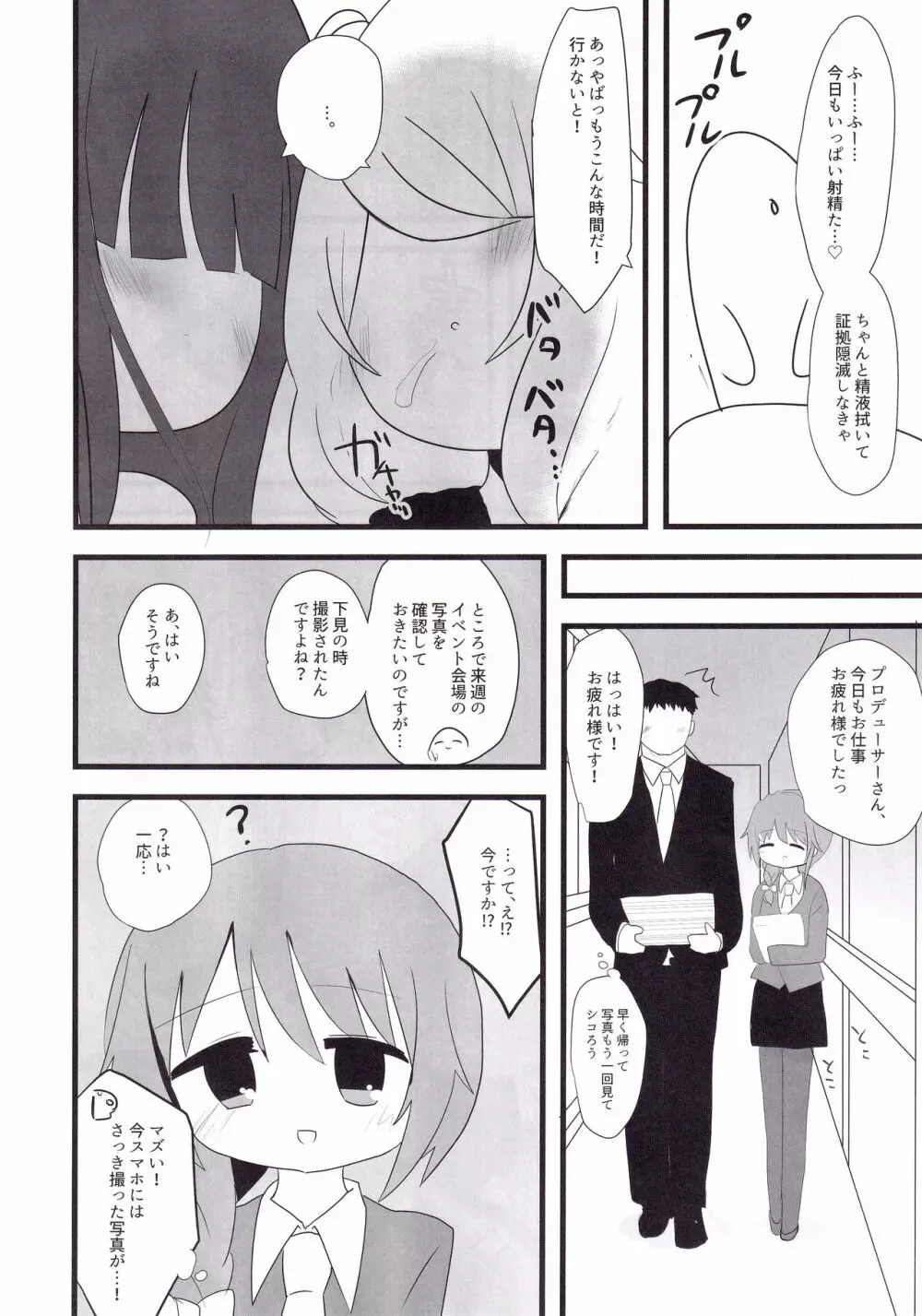 雪美とこずえとロリコンPと Page.7