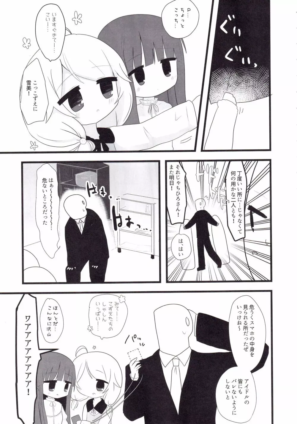 雪美とこずえとロリコンPと Page.8