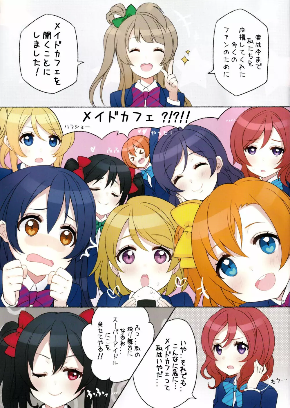 LOVELIVE!×LOVEMAID! Page.4