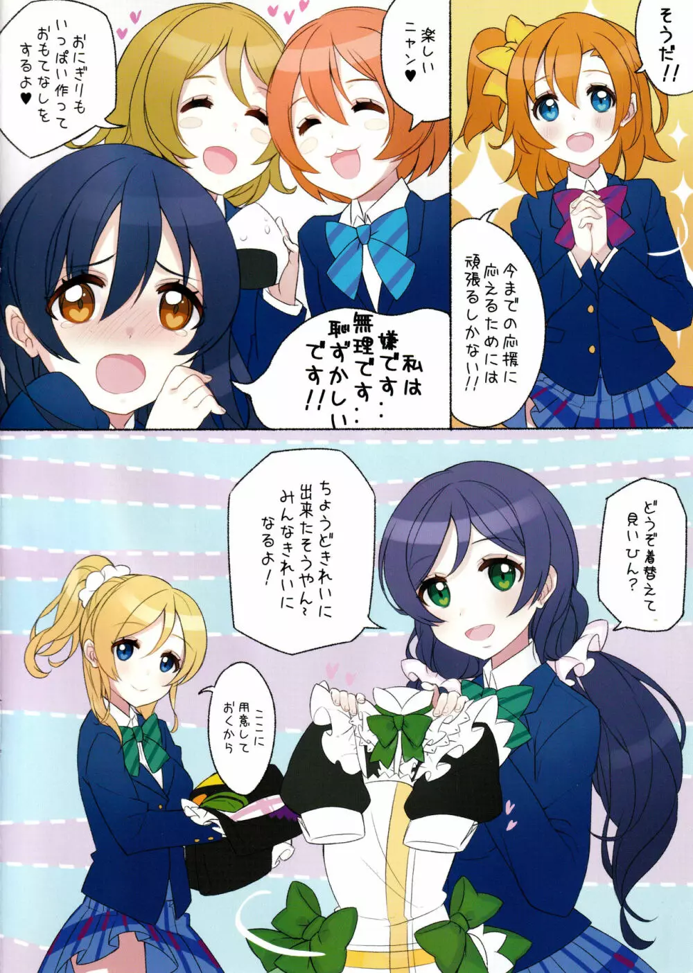 LOVELIVE!×LOVEMAID! Page.5