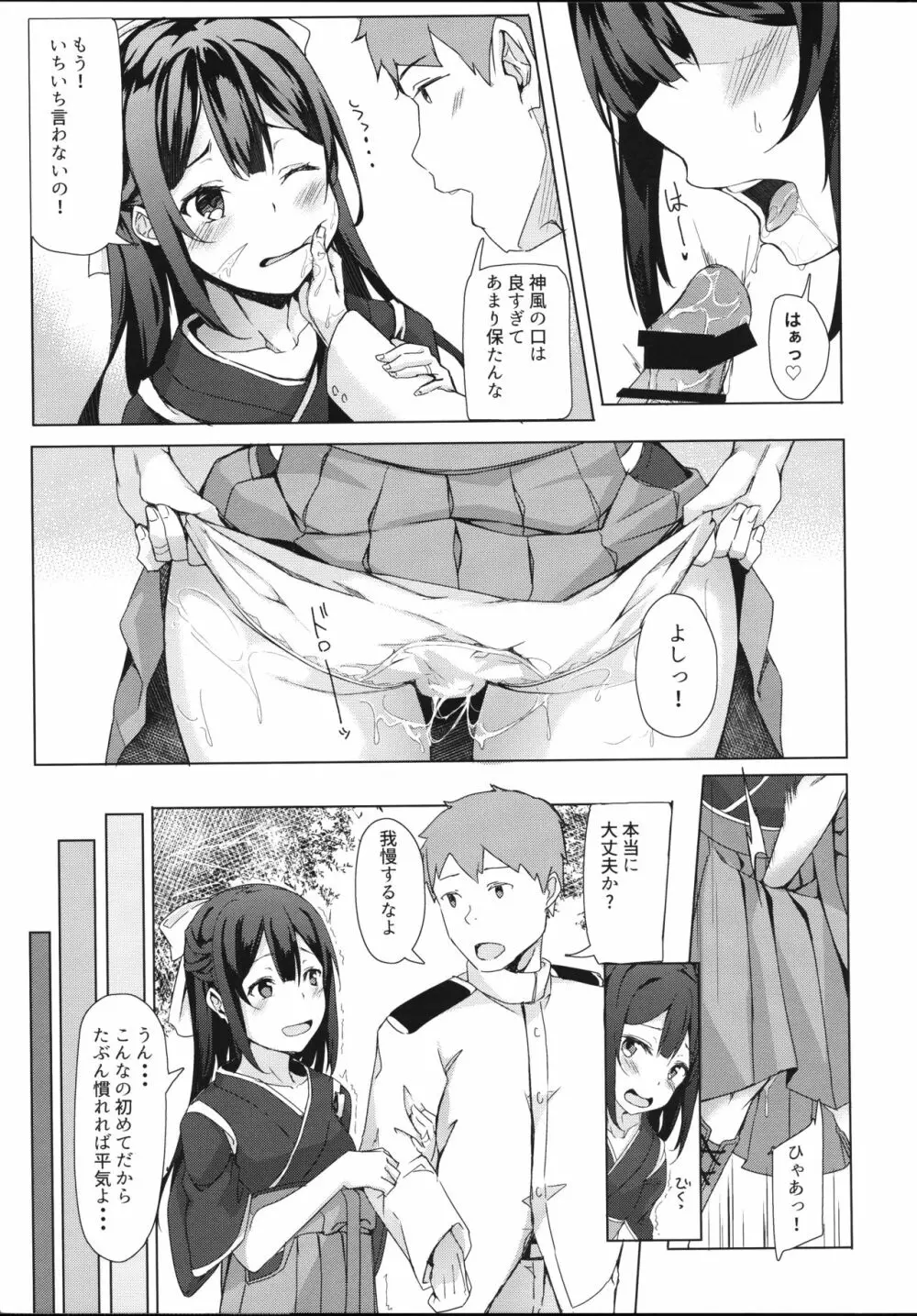 神風ちゃんと夢叶う御守り Page.12