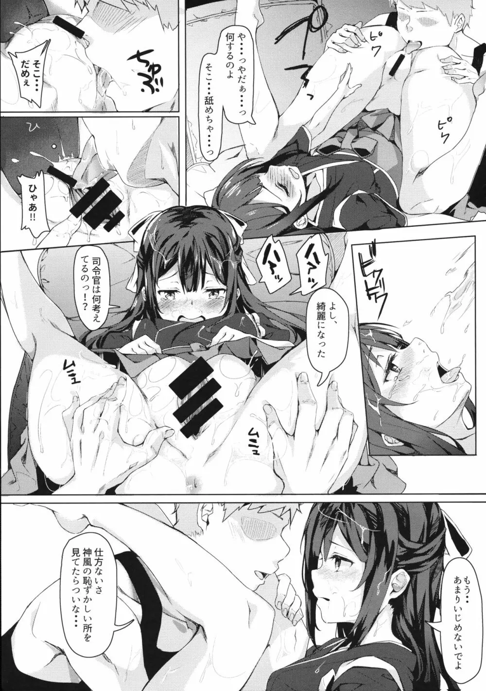 神風ちゃんと夢叶う御守り Page.18