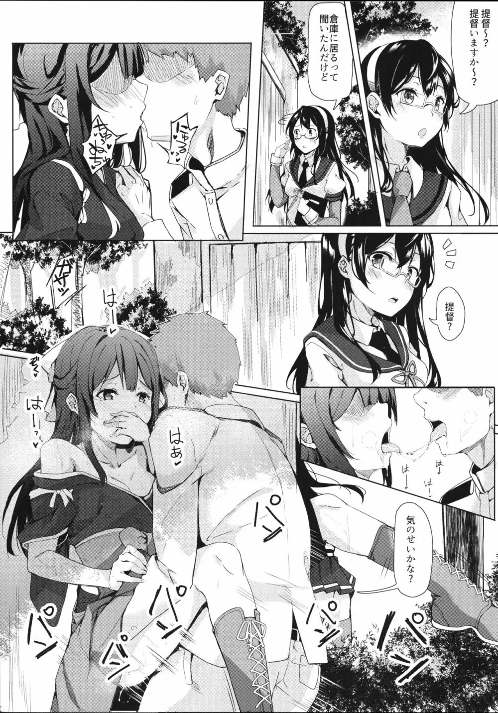 神風ちゃんと夢叶う御守り Page.4