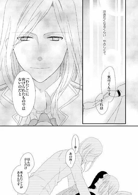 永久凍土の恋 + シュガーポット×ラブポーション Page.10