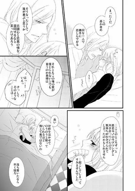 永久凍土の恋 + シュガーポット×ラブポーション Page.12