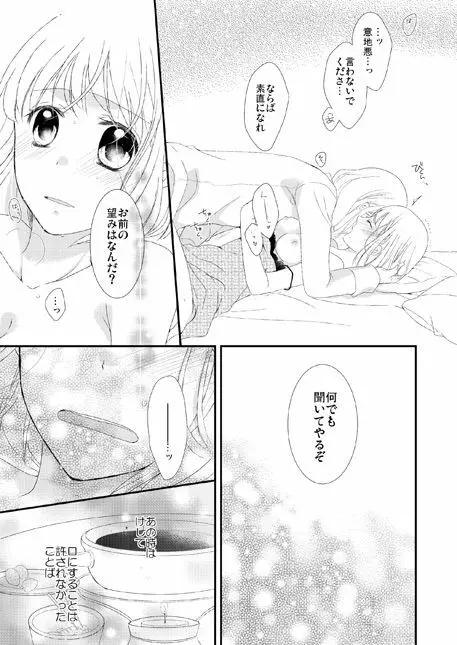 永久凍土の恋 + シュガーポット×ラブポーション Page.18