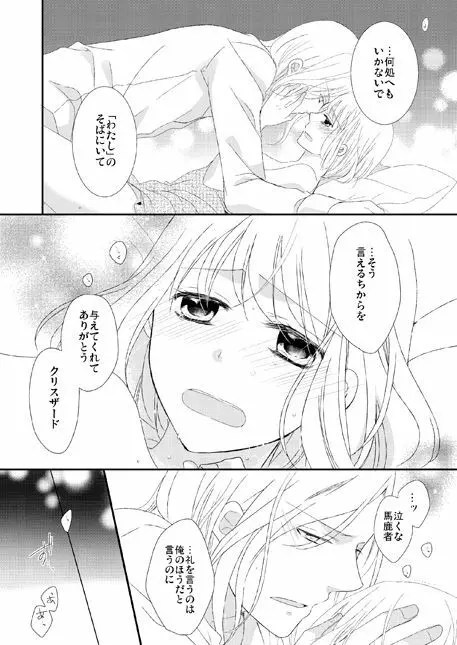 永久凍土の恋 + シュガーポット×ラブポーション Page.19