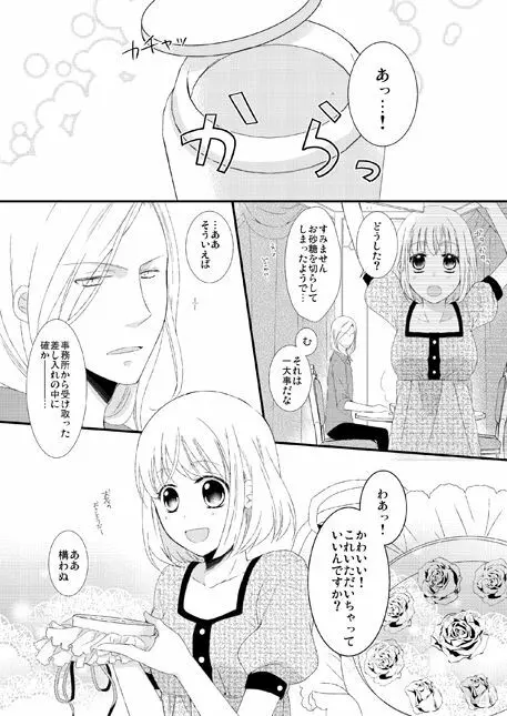 永久凍土の恋 + シュガーポット×ラブポーション Page.26
