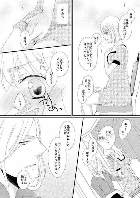 永久凍土の恋 + シュガーポット×ラブポーション Page.31
