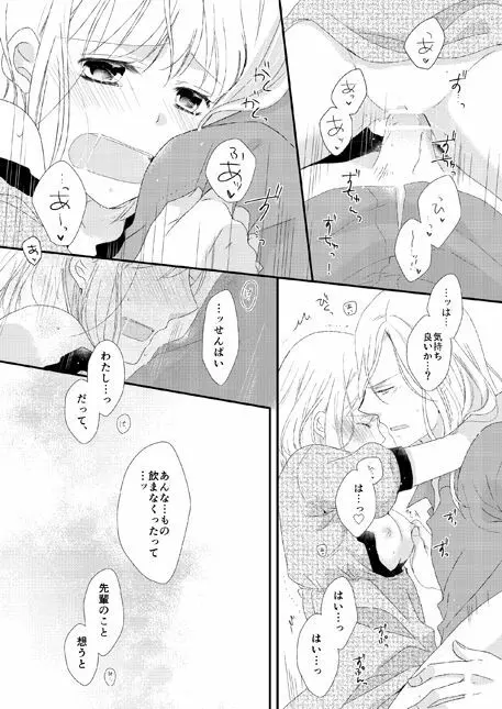 永久凍土の恋 + シュガーポット×ラブポーション Page.38