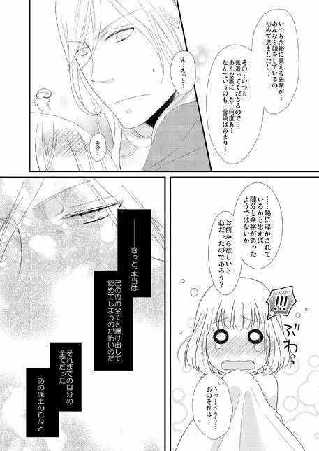 永久凍土の恋 + シュガーポット×ラブポーション Page.43