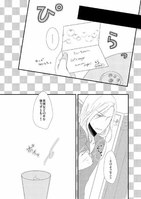 永久凍土の恋 + シュガーポット×ラブポーション Page.46
