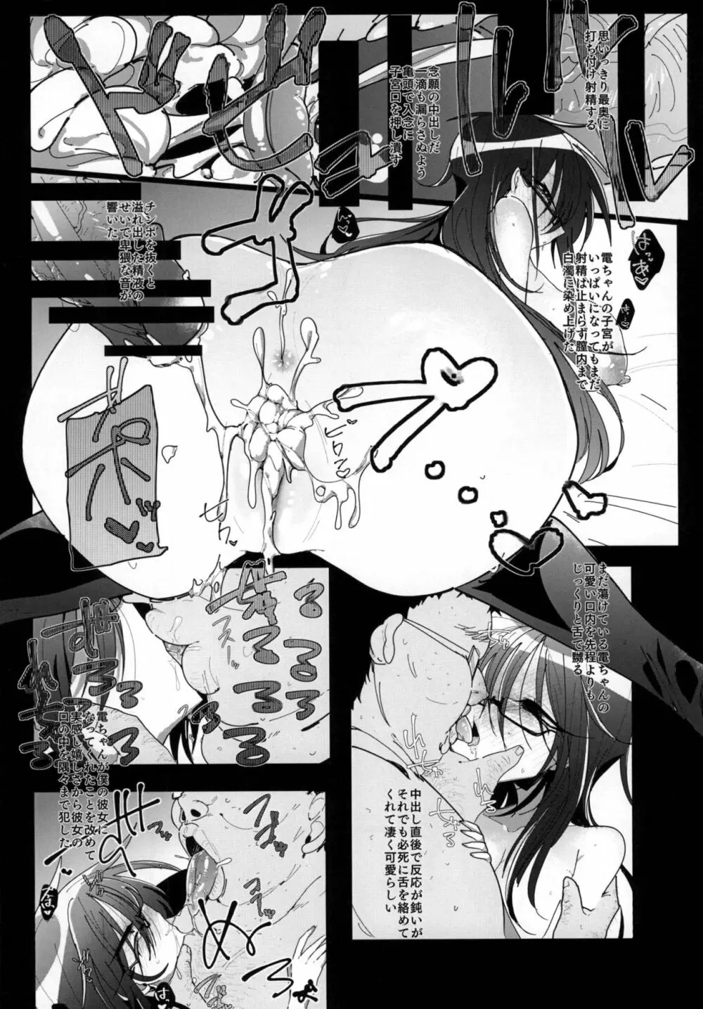 さいみんかのじょ Page.12