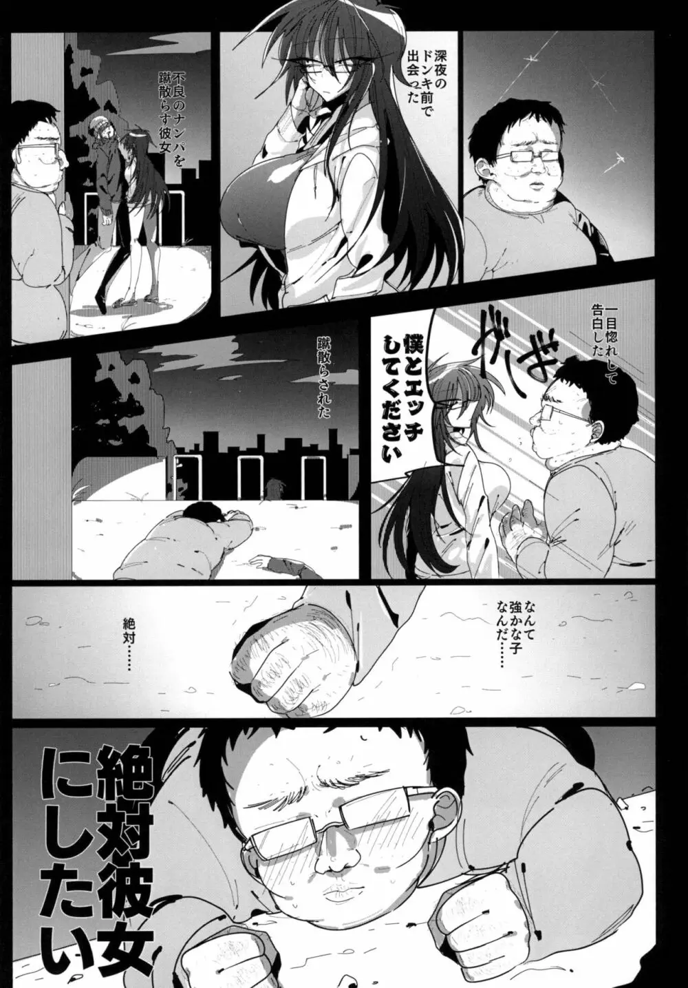 さいみんかのじょ Page.3