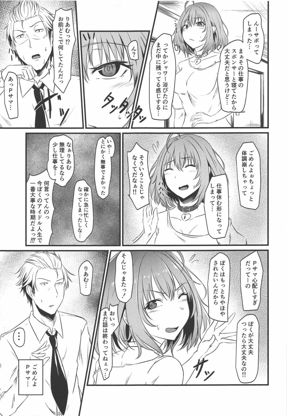 リアムノヒメゴト Page.10