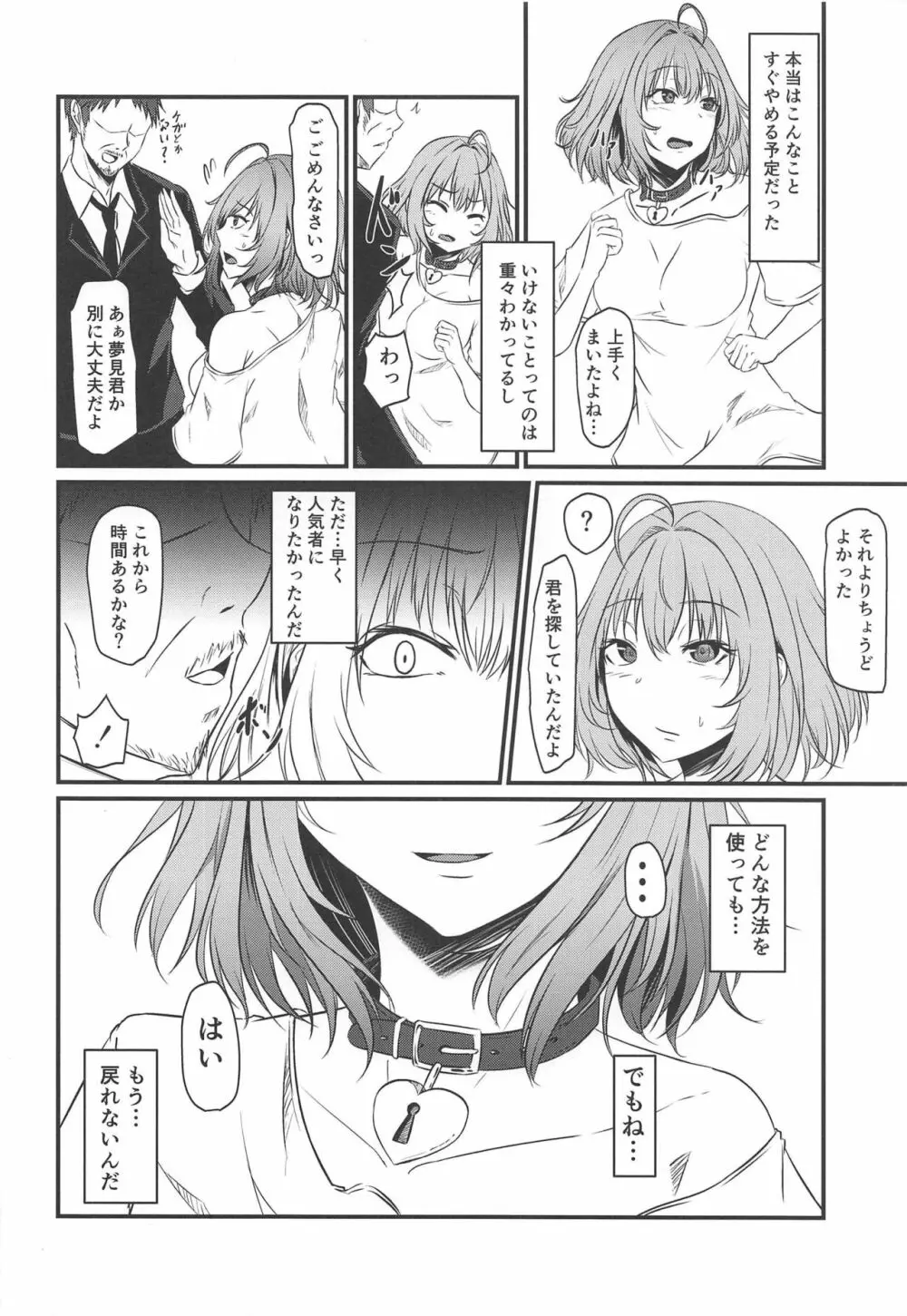 リアムノヒメゴト Page.11