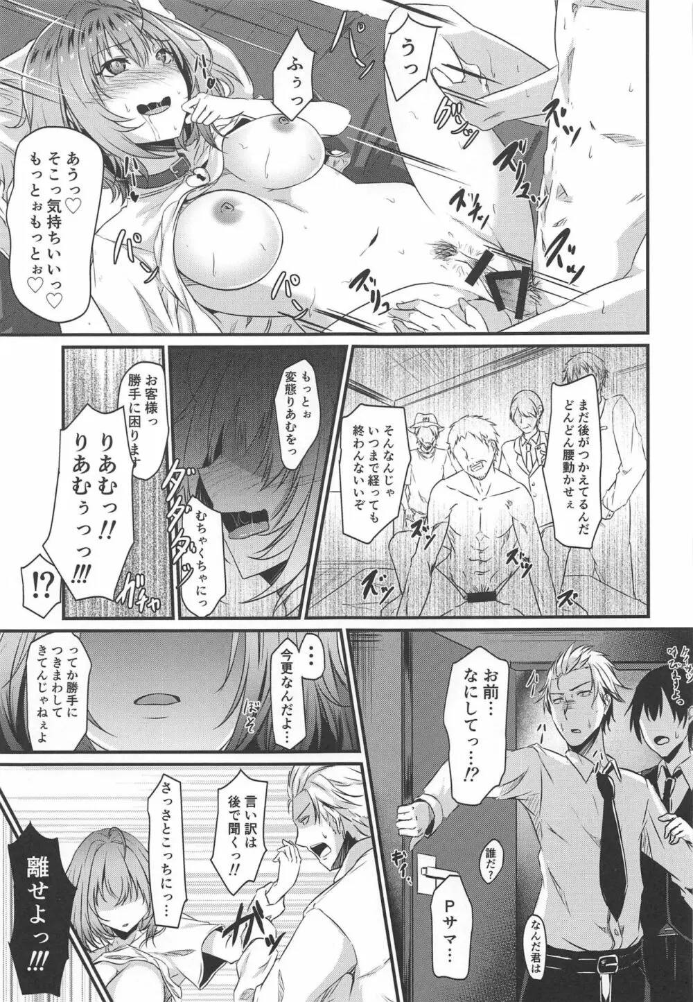 リアムノヒメゴト Page.12