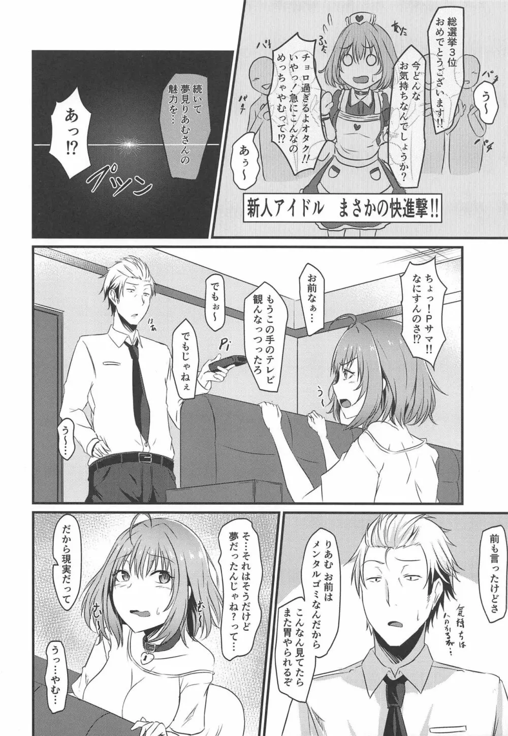 リアムノヒメゴト Page.3