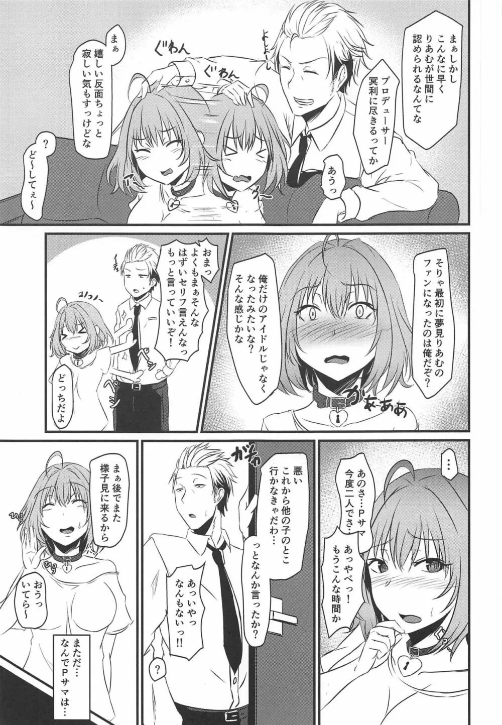 リアムノヒメゴト Page.4