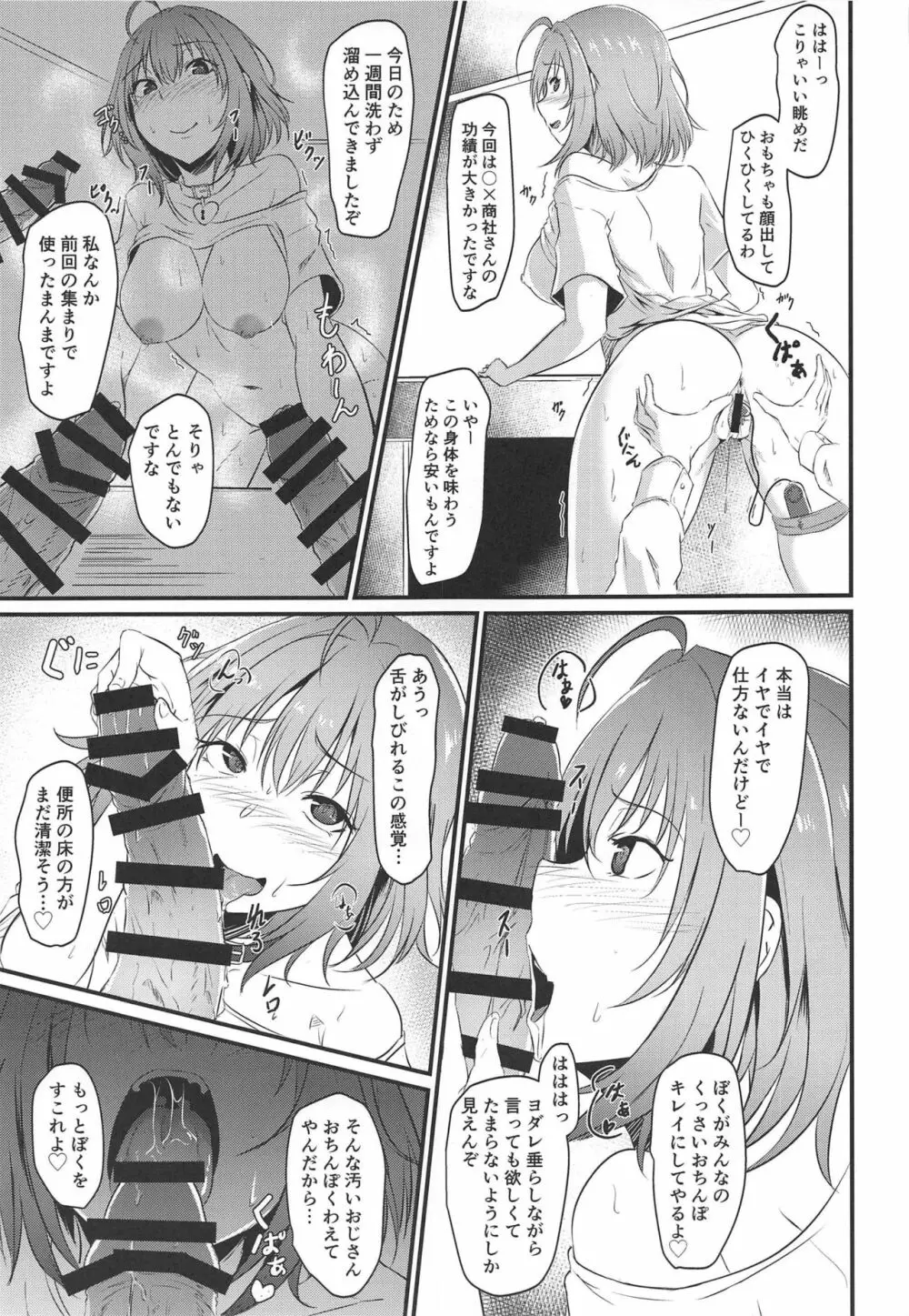 リアムノヒメゴト Page.6