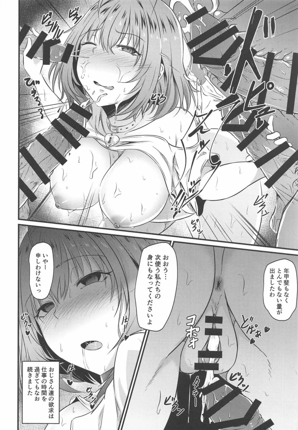 リアムノヒメゴト Page.9