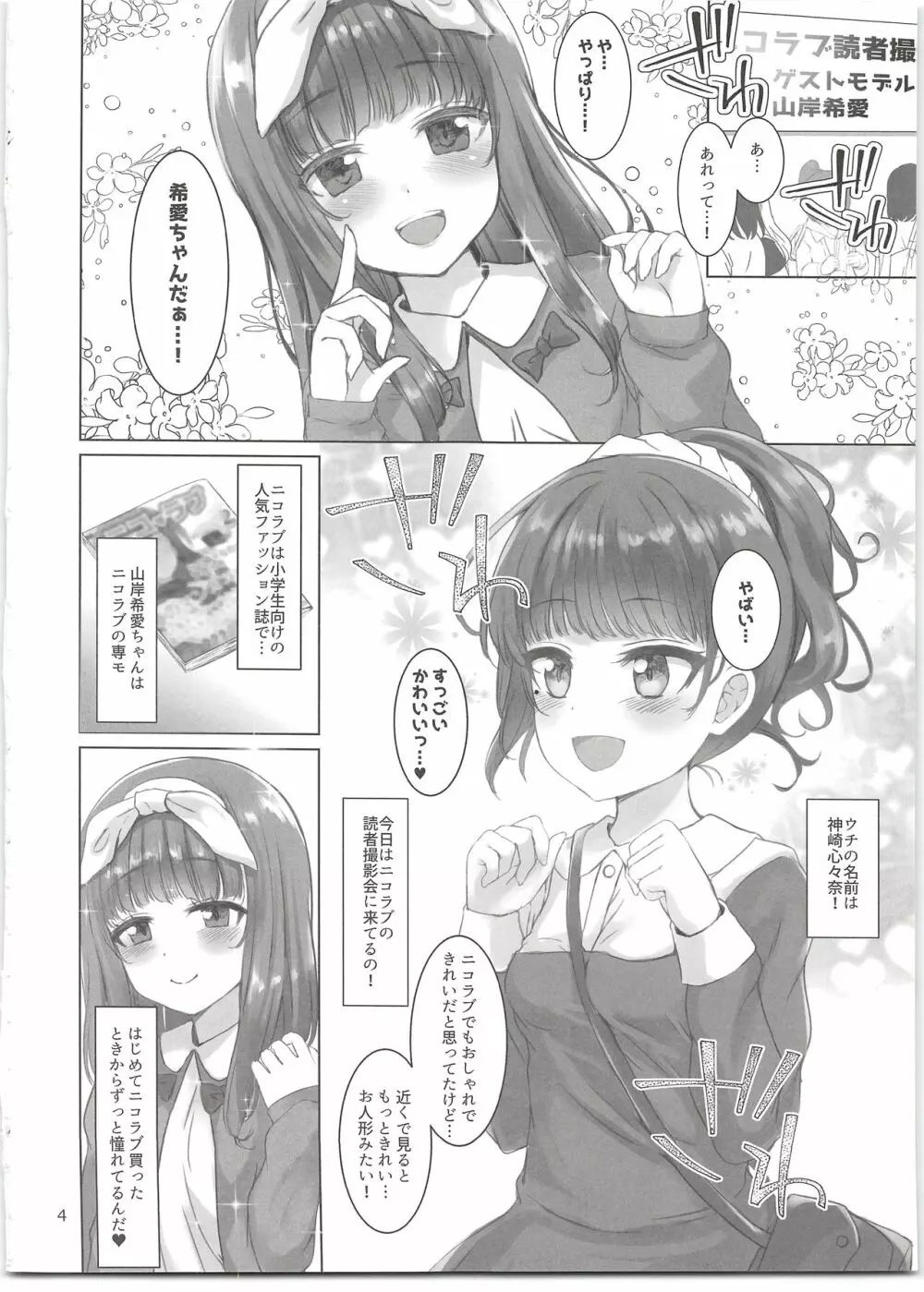 ニコラブ Page.4