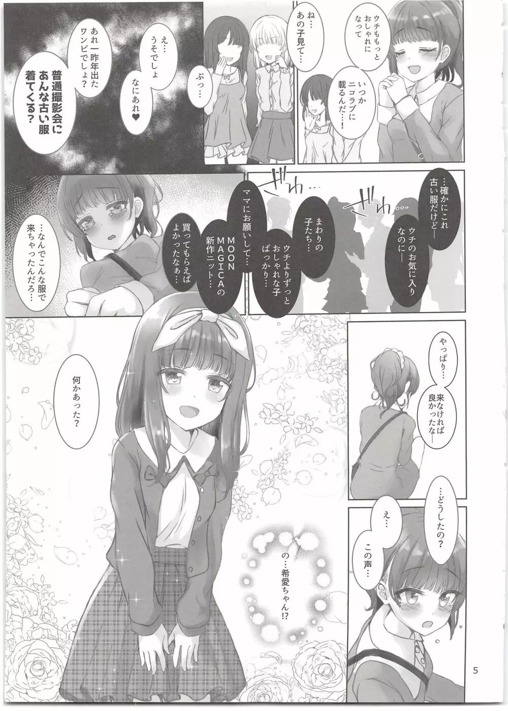 ニコラブ Page.5