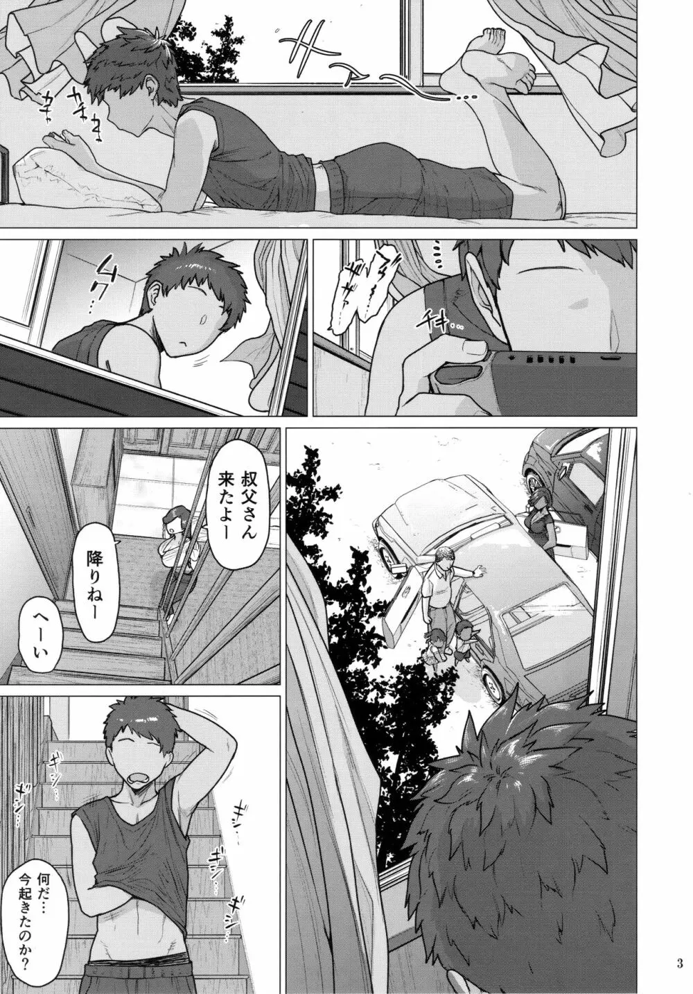 トンデヒニイル Page.2