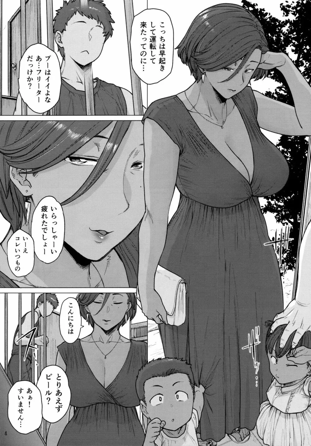 トンデヒニイル Page.3