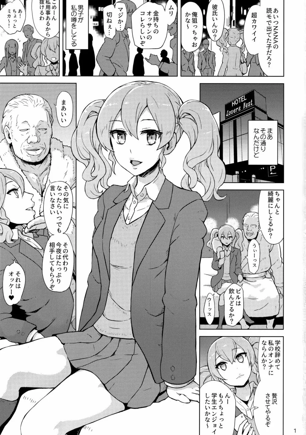 オジサン専用穴奴隷ミカ Page.2