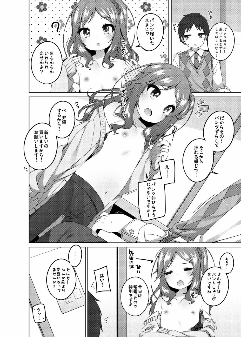 可憐ちゃんのえっちなごほうび Page.10