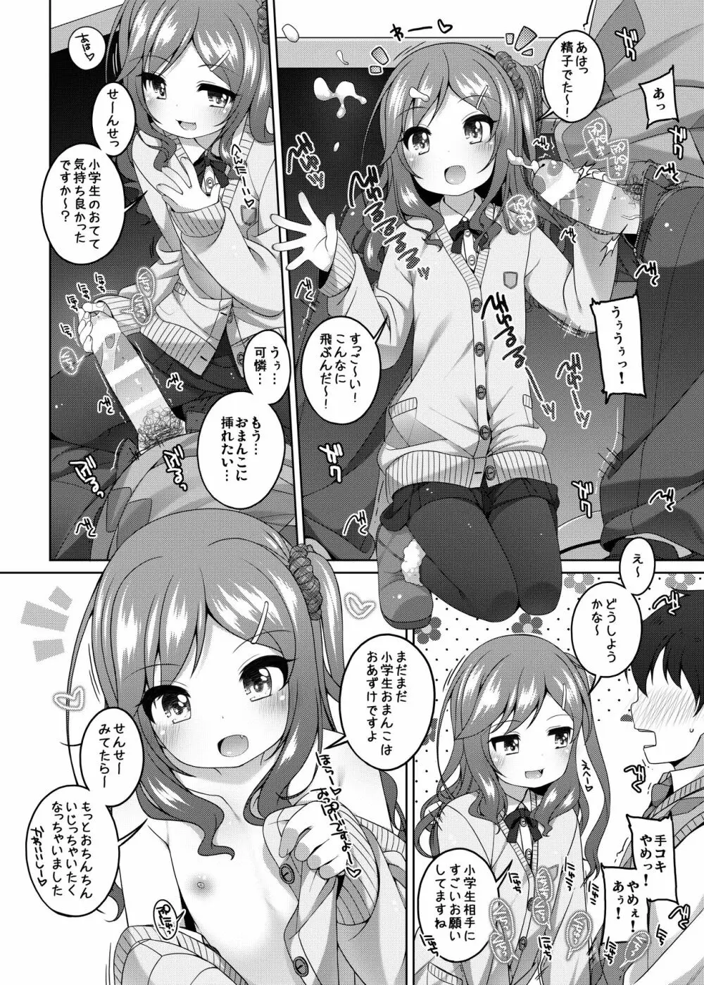 可憐ちゃんのえっちなごほうび Page.6