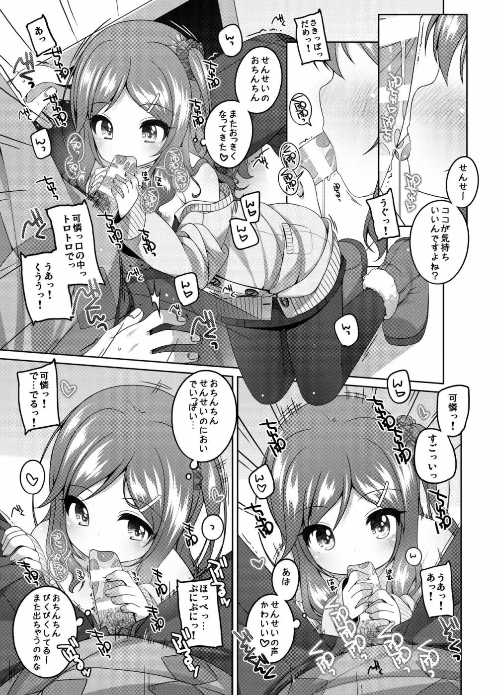 可憐ちゃんのえっちなごほうび Page.7