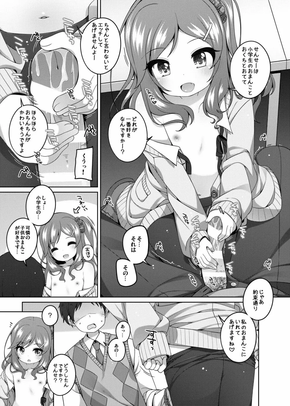 可憐ちゃんのえっちなごほうび Page.9