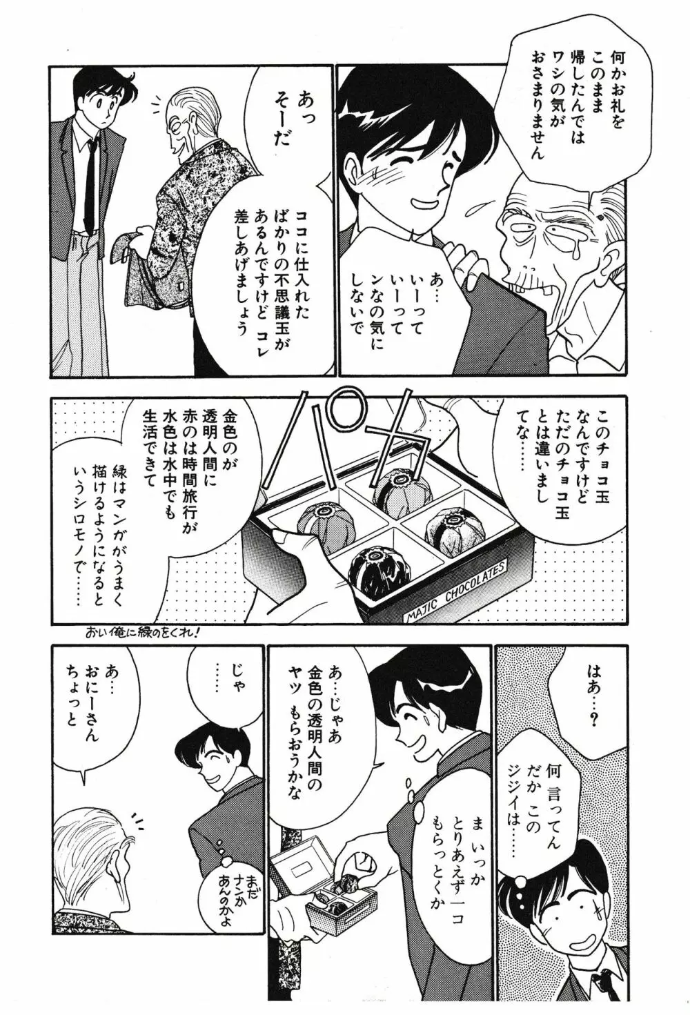 ムーンライトまじっく Page.10