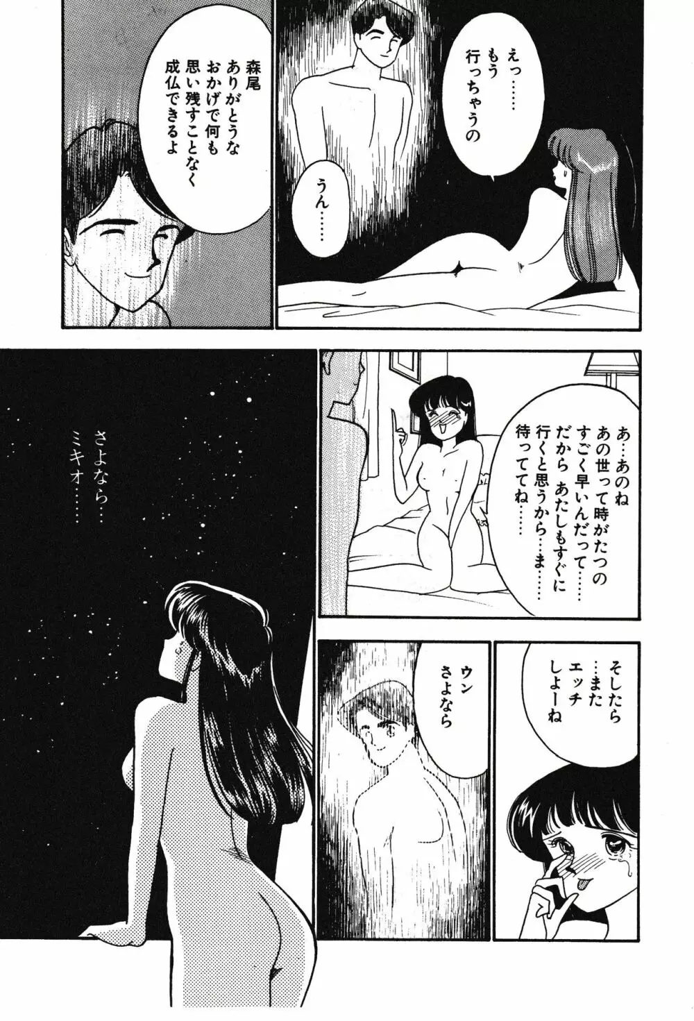 ムーンライトまじっく Page.103