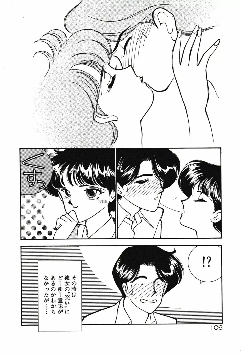 ムーンライトまじっく Page.106
