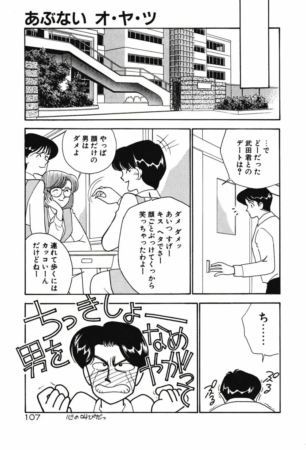 ムーンライトまじっく Page.107