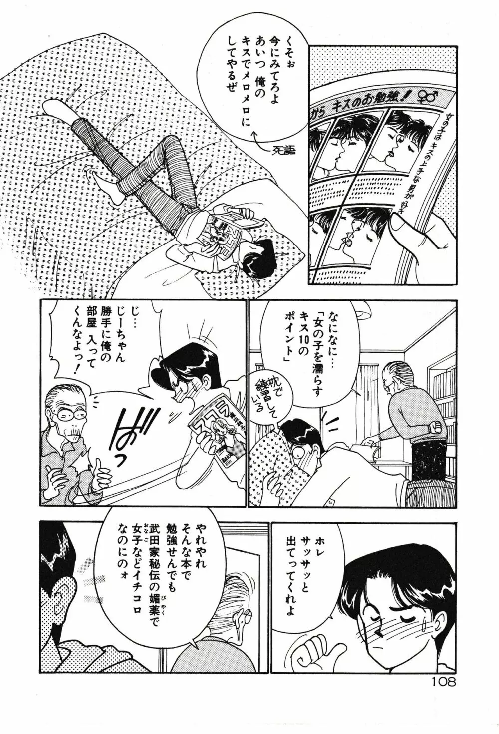 ムーンライトまじっく Page.108