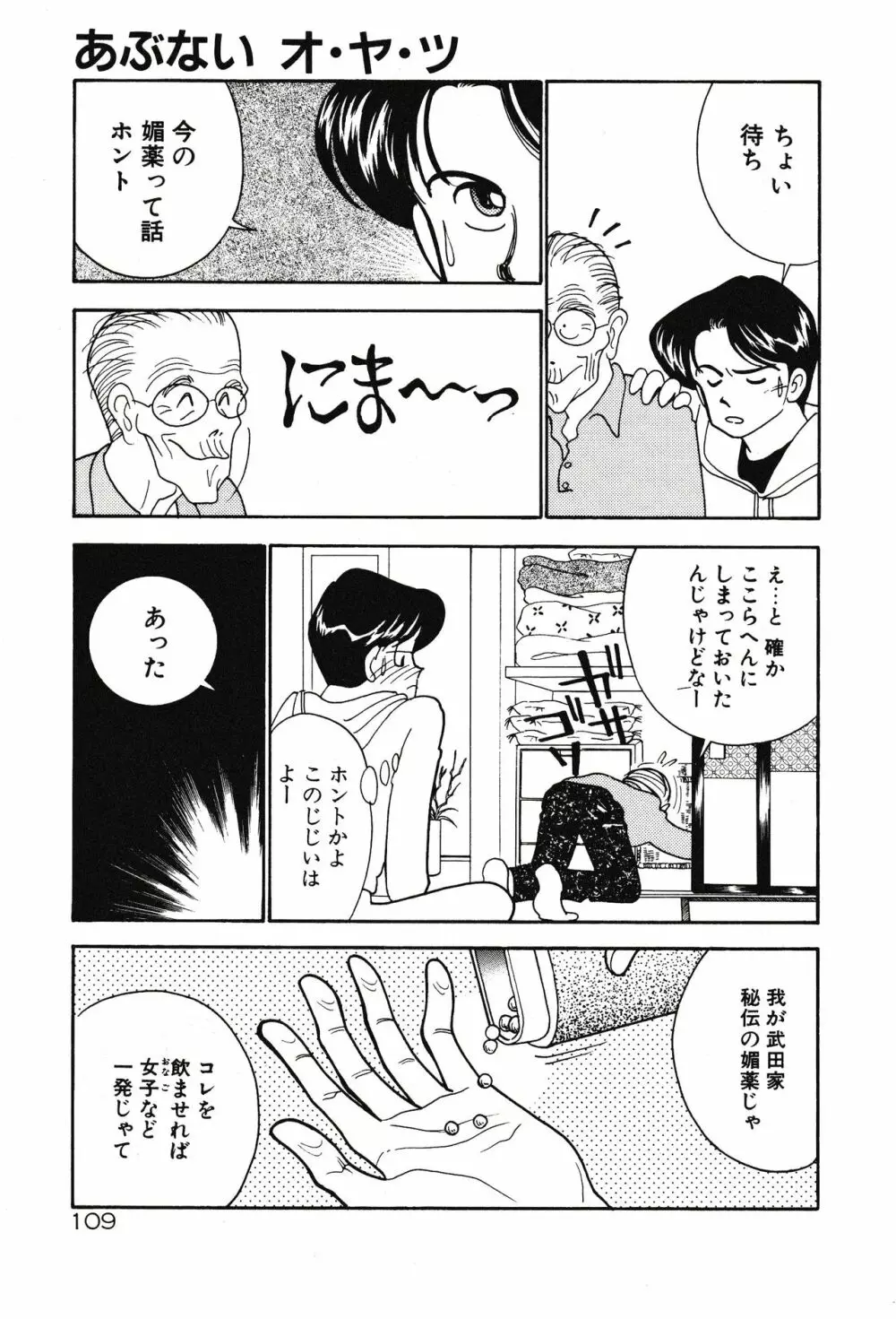 ムーンライトまじっく Page.109
