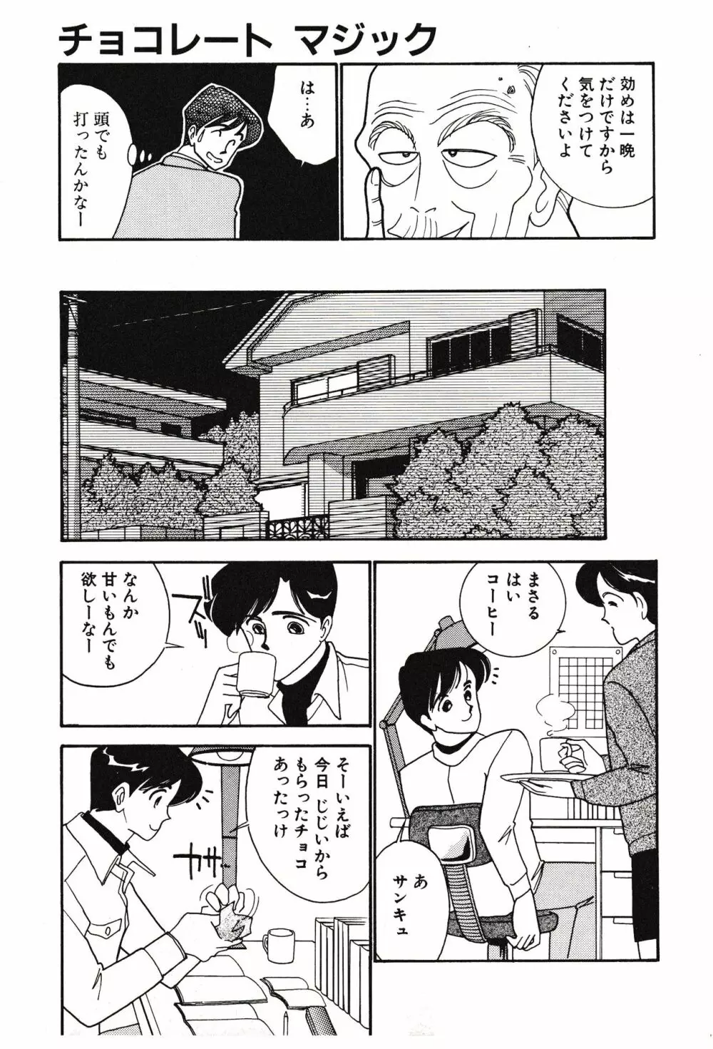 ムーンライトまじっく Page.11