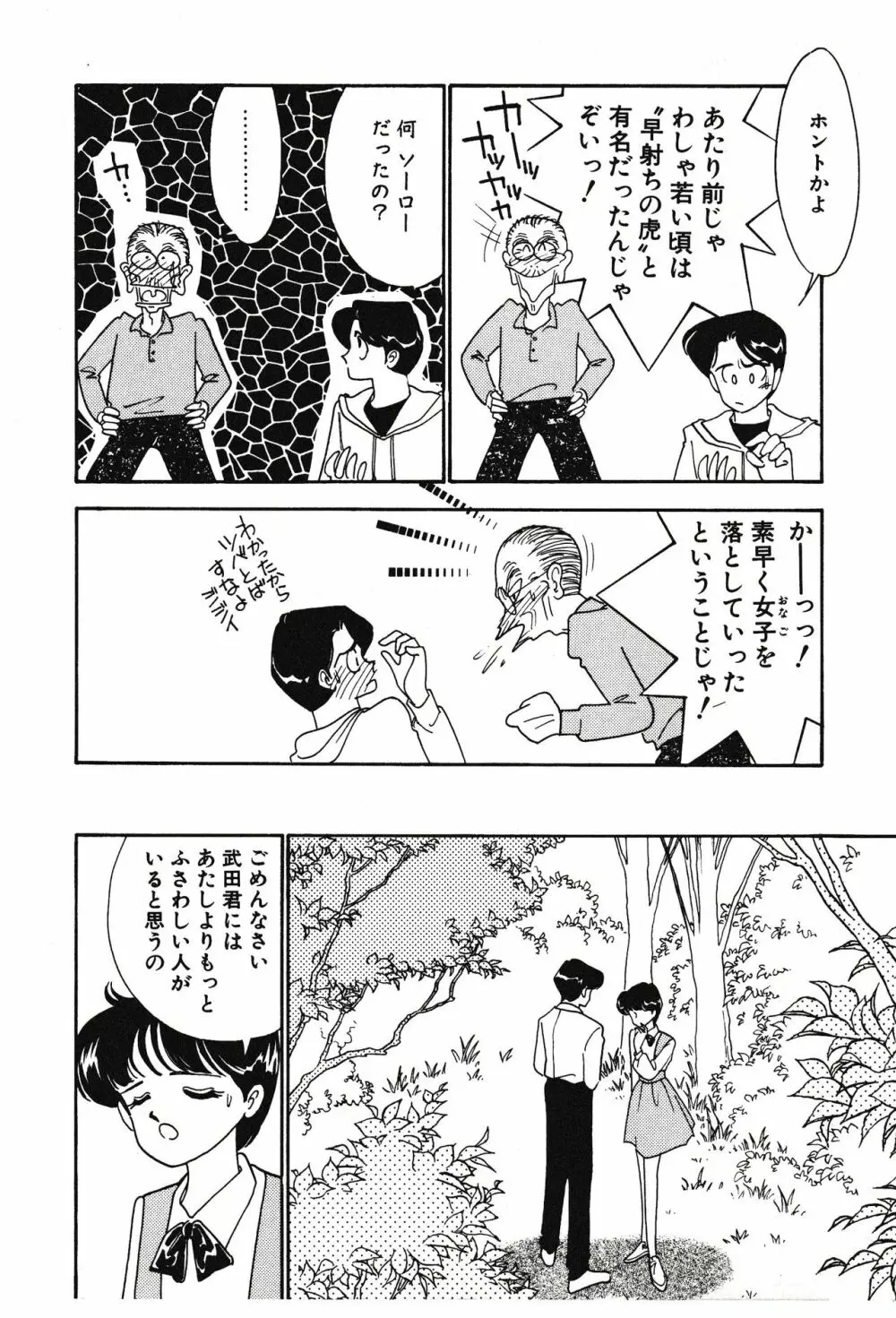 ムーンライトまじっく Page.110