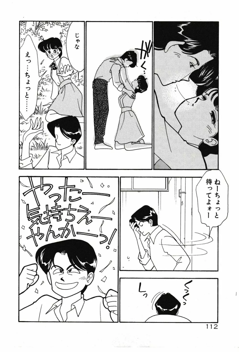 ムーンライトまじっく Page.112