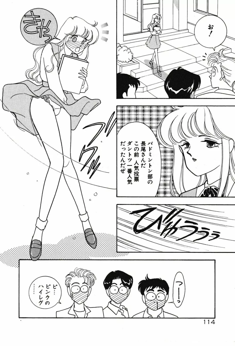 ムーンライトまじっく Page.114