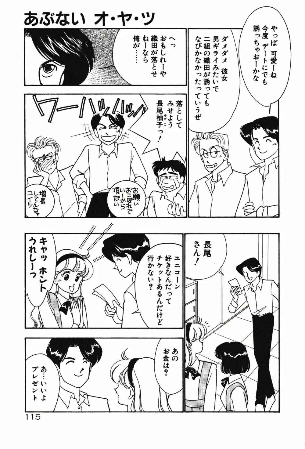 ムーンライトまじっく Page.115